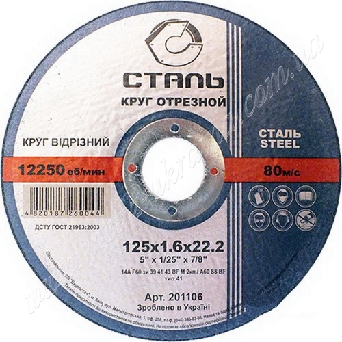 Круг отрезной по металлу 230x2,5x22,2 Сталь