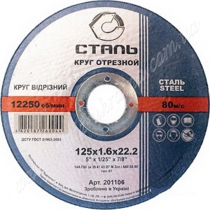 Круг отрезной по металлу 230x2,0x22,2 Сталь
