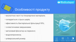 Маска медична захисна